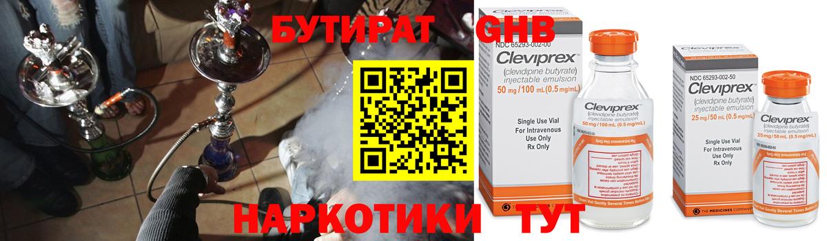 Бутират  БУТИРАТ 1.4BDO  Вход с VPN  Кропоткин 
