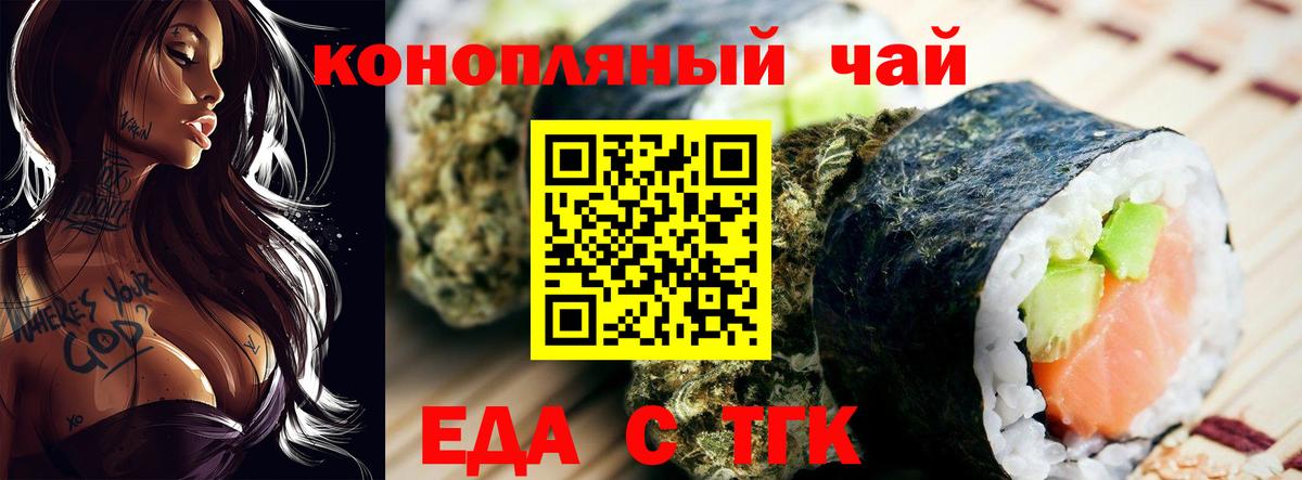 Еда ТГК конопля  Вход с VPN  Кропоткин 