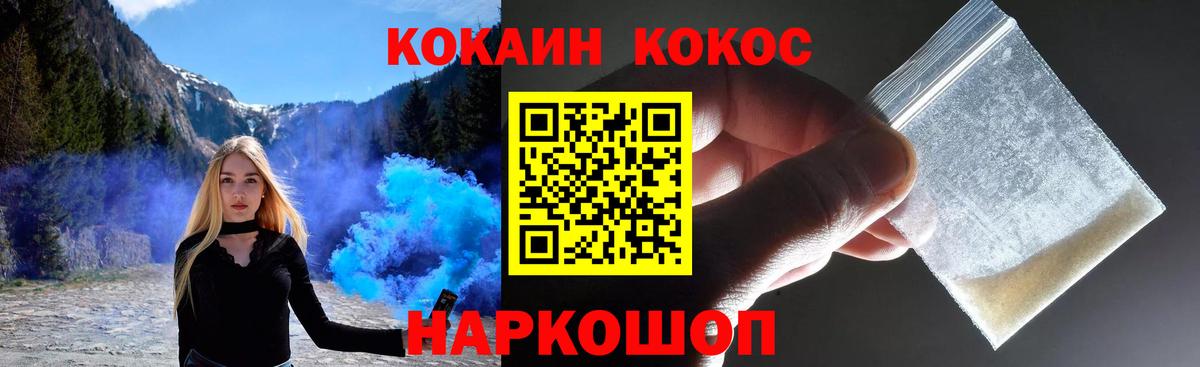 КОКАИН  Cocaine VHQ  Вход с VPN  Cocaine 99%  Кропоткин 
