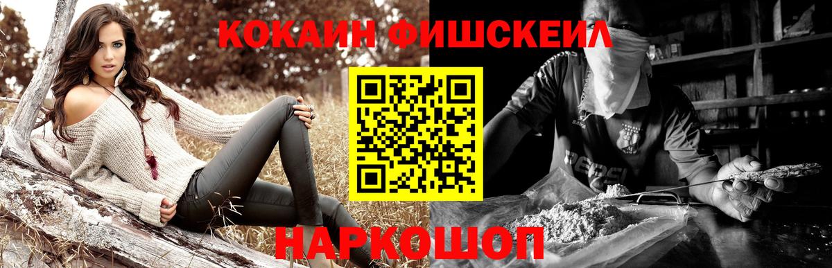 COCAIN Fish Scale Кропоткин