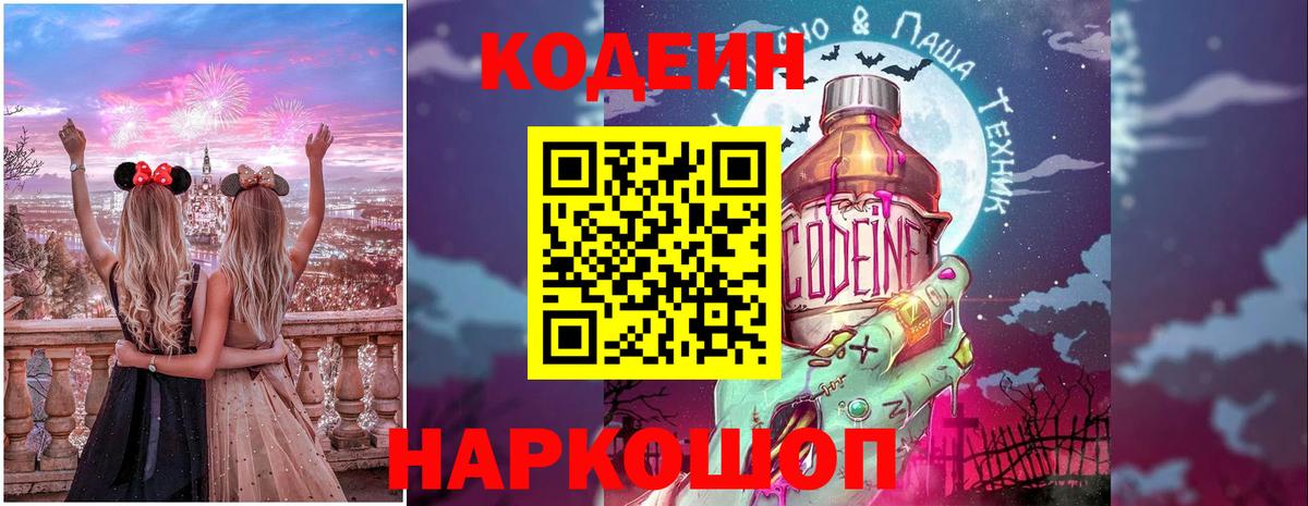 Кодеин напиток Lean (лин)  Вход с VPN  Кропоткин  Кодеиновый сироп Lean Purple Drank 