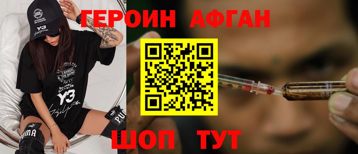 Героин хмурый Кропоткин