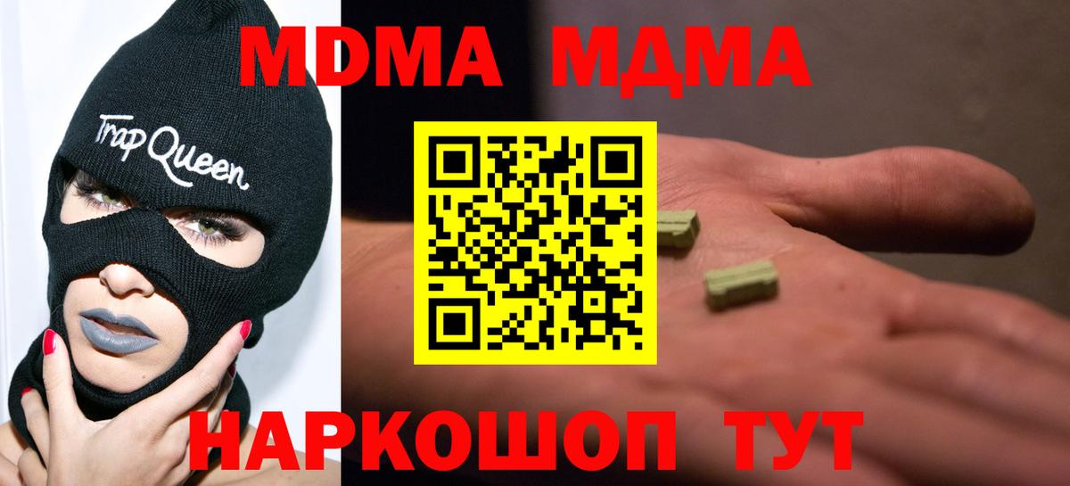 MDMA кристаллы Кропоткин