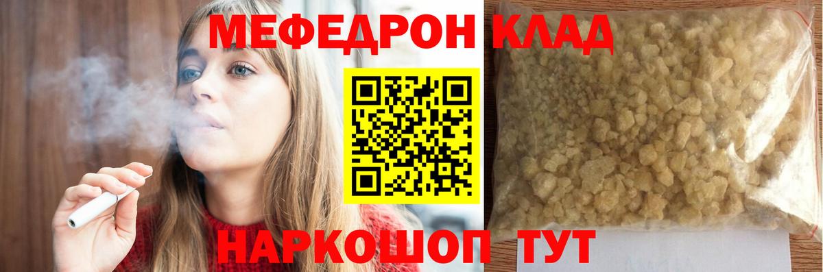 Кропоткин  Меф VHQ  МЕФ  Меф мяу мяу  Вход с VPN 