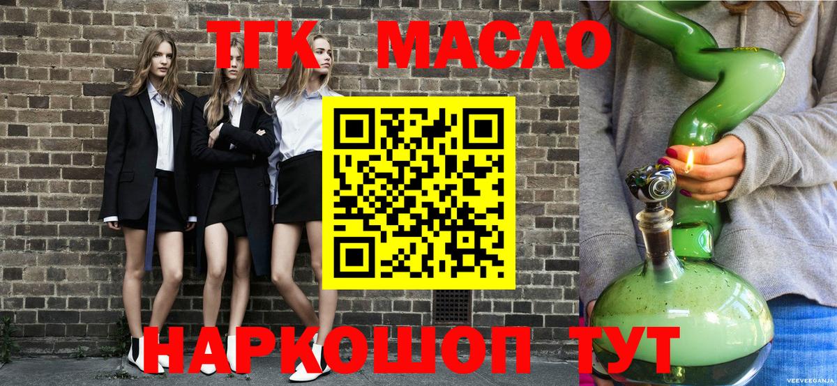 Кропоткин  ТГК гашишное масло  Вход с VPN 