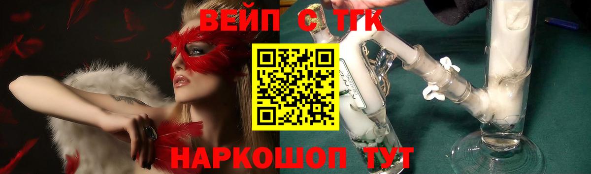 ТГК вейп Кропоткин